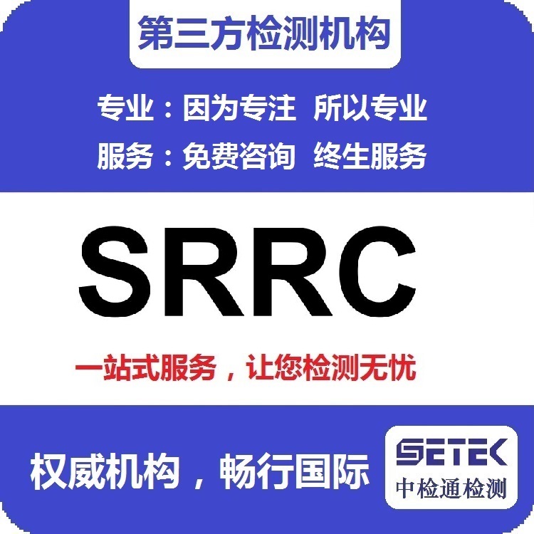 TWS蓝牙耳机做型号核准SRRC认证多少钱.jpg