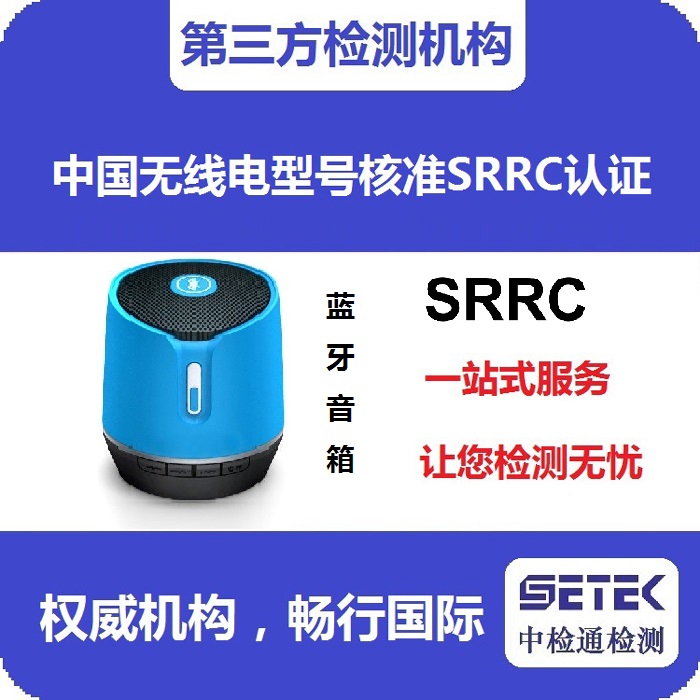 SRRC认证变更需要准备哪些资料.jpg