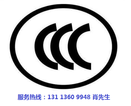 CCC认证多少钱.png